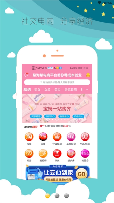 聚淘帮appv0.0.19截图2