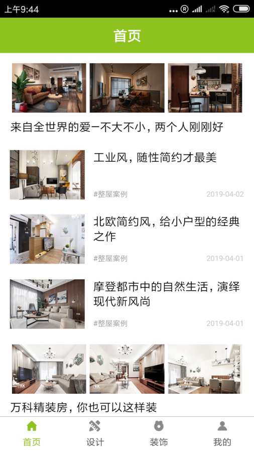 如意家居助手v1.3.7截图4