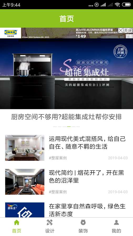 如意家居助手v1.3.7截图3