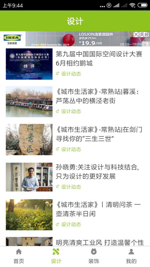 如意家居助手v1.3.7截图2