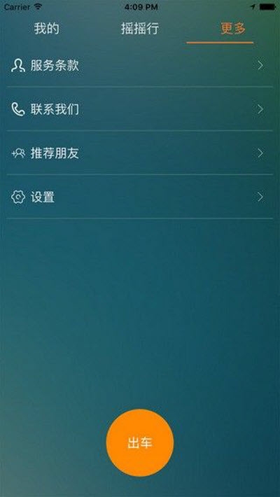 摇摇司机端v1.9截图3