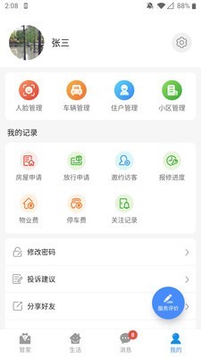 安行社区v1.0.7截图4