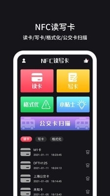 NFC门禁v1.3.6截图1