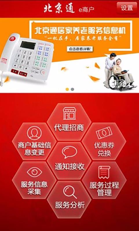 北京通e商户v3.27截图2