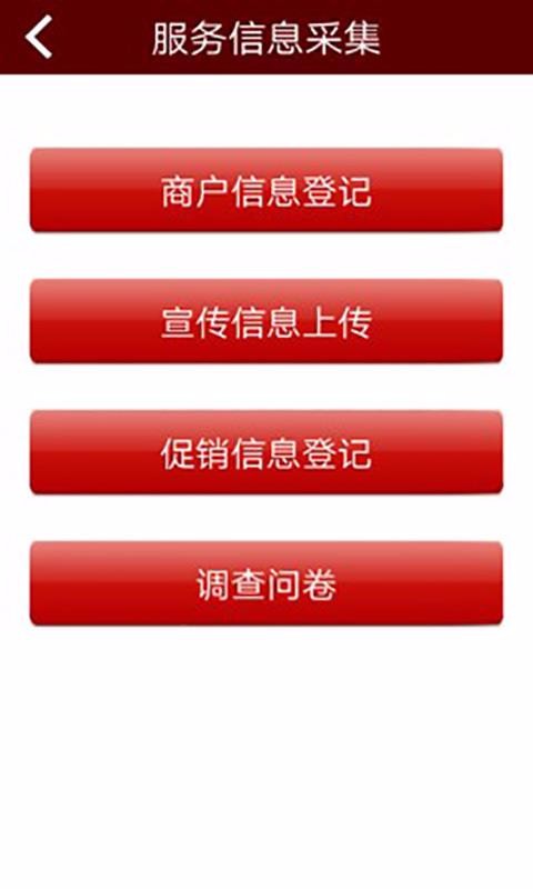 北京通e商户v3.27截图1