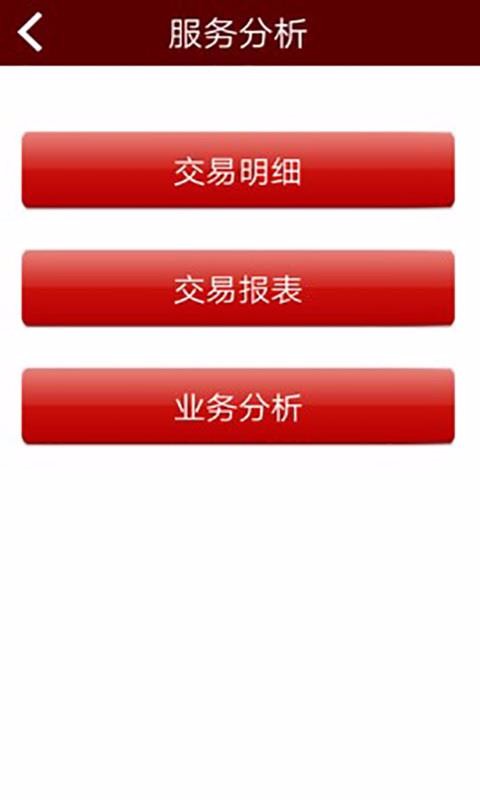 北京通e商户v3.27截图4