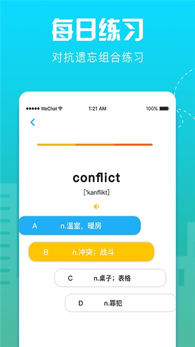 英语背单词appv2.2.10截图3