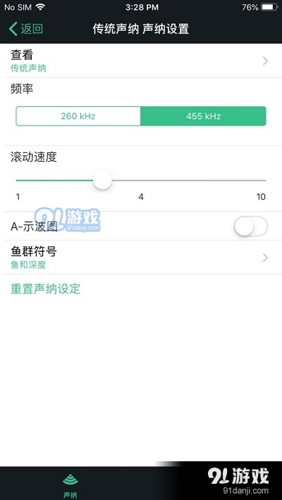 STRIKER Cast智能探鱼v2.3.5截图2