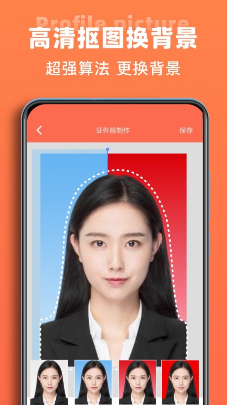一寸照v1.3.8截图1