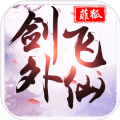 剑外飞仙v2.12