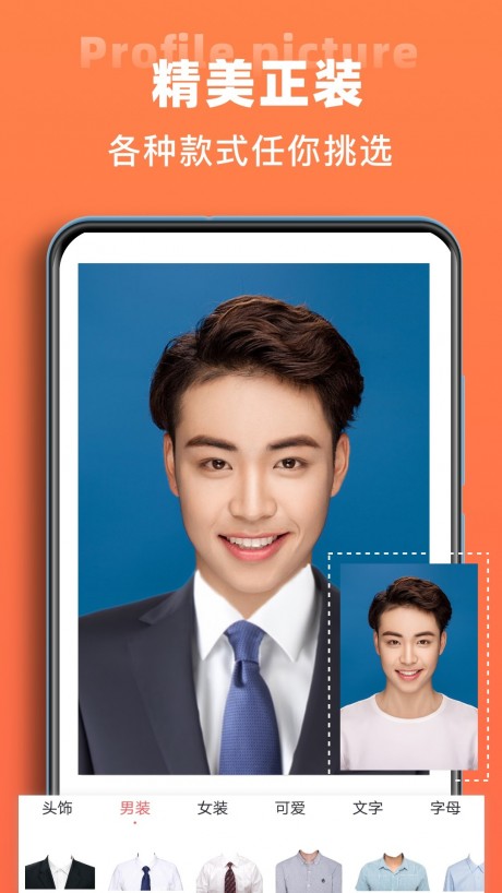 一寸照v1.3.8截图2