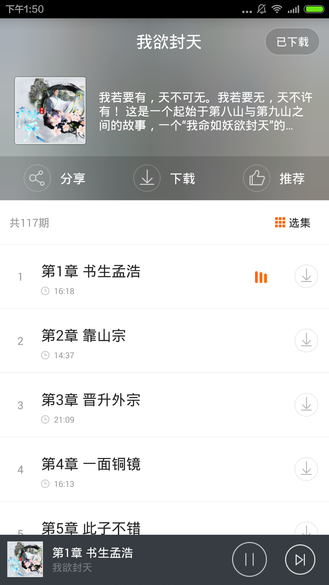 我欲封天v1.9.5截图1