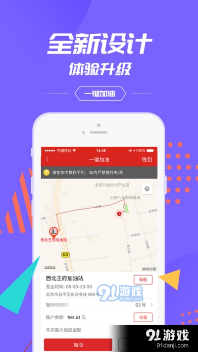 加油中石化v1.81截图1