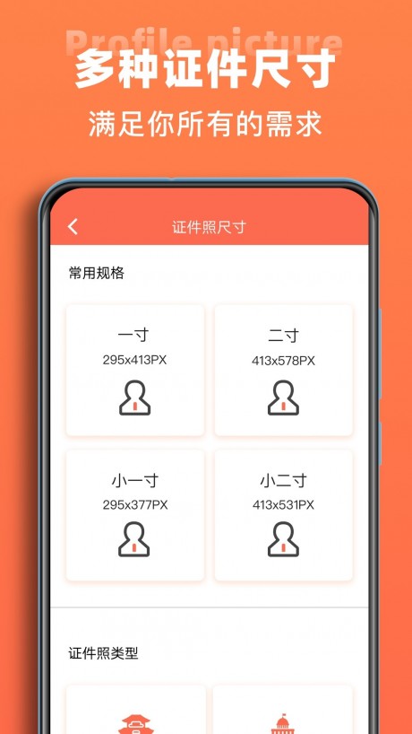 一寸照v1.3.8截图4