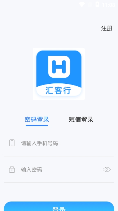 汇客行appv1.5截图3