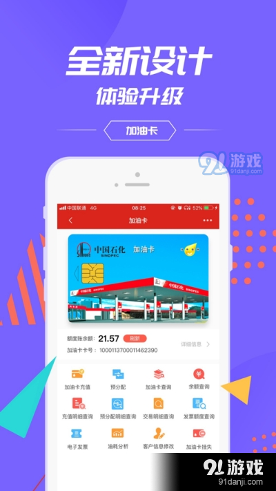 加油中石化v1.81截图2