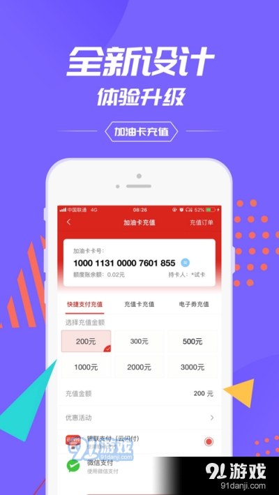 加油中石化v1.81截图3
