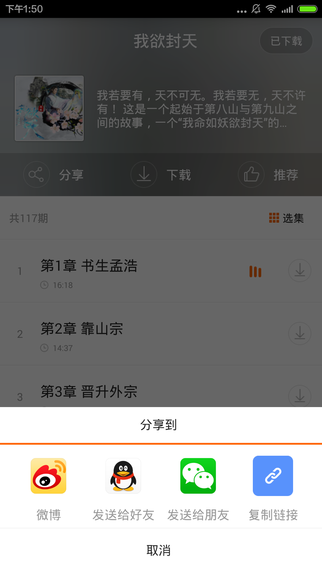 我欲封天v1.9.5截图2