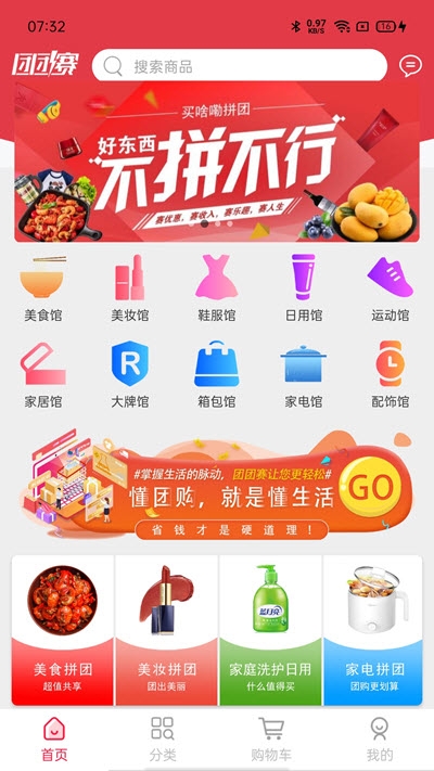团团赛(拼团优惠)v1.0.5截图1