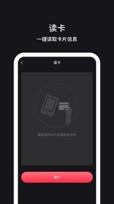 NFC门禁v1.3.6截图2