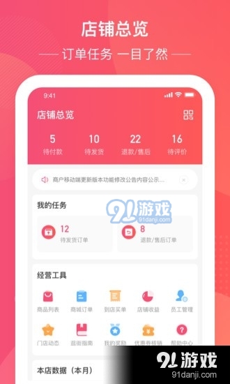 民度商家端v1.5.7截图4