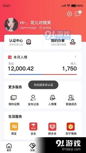 靖州智慧党建v1.3.7截图1