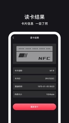 NFC门禁v1.3.6截图3