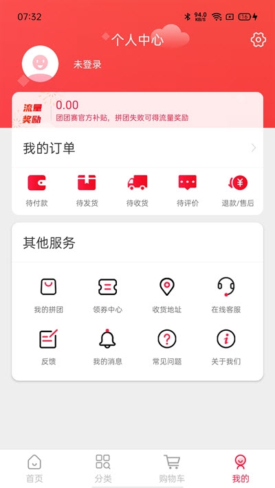 团团赛(拼团优惠)v1.0.5截图2