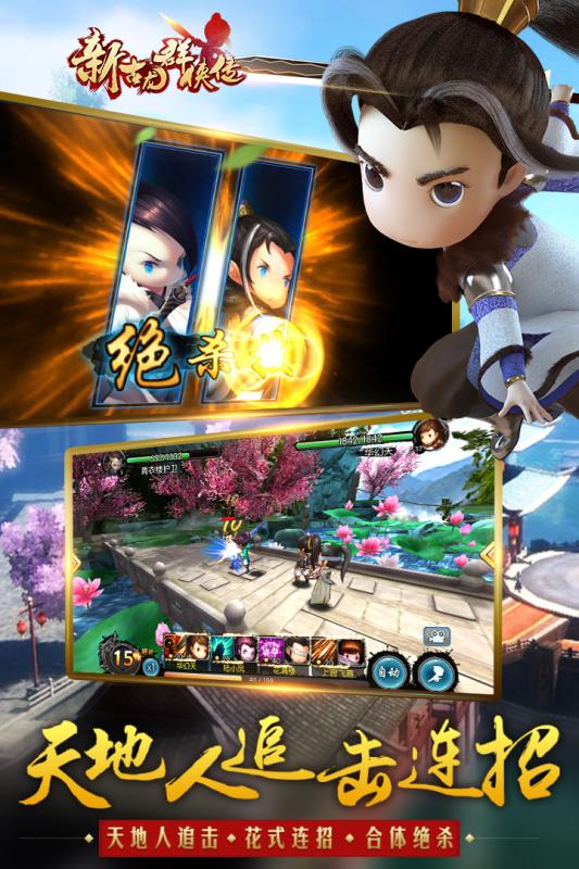 新古龙群侠传v1.9截图4