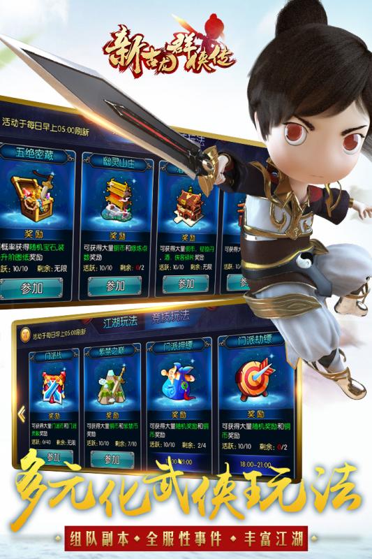 新古龙群侠传v1.9截图3