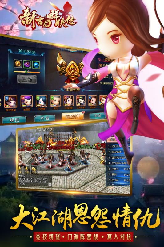 新古龙群侠传v1.9截图2