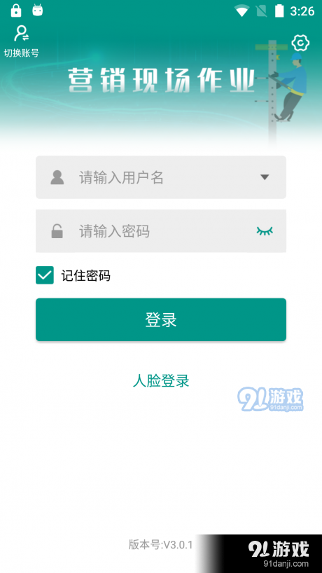 营销现场作业v3.4.7截图4