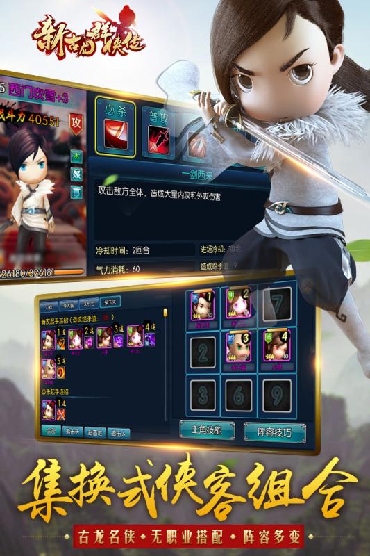 新古龙群侠传v1.9截图5