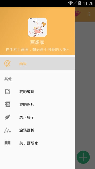 画想家v1.3.10截图1