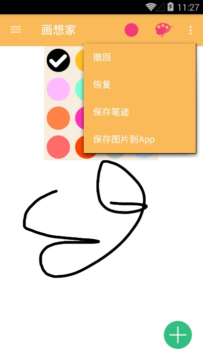 画想家v1.3.10截图4