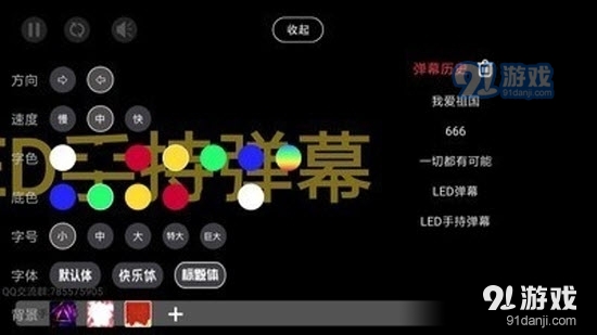手机弹幕应援v1.8截图1
