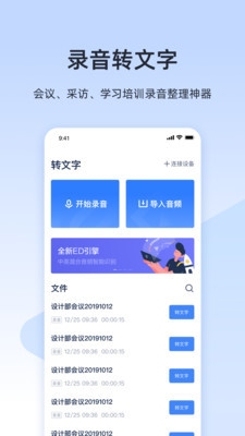 讯飞听见录音转文字v2.10截图1