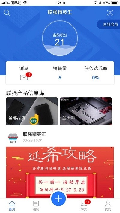 联强精英汇v1.3.4截图3