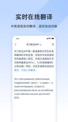 讯飞听见录音转文字v2.10截图3