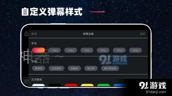 手机弹幕应援v1.8截图3