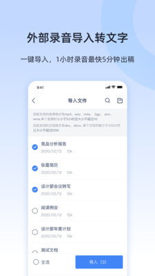 讯飞听见录音转文字v2.10截图2