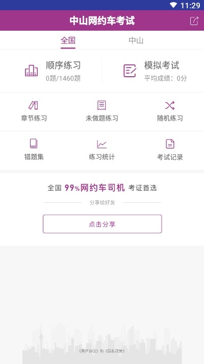 中山网约车考试v2.3.6截图1