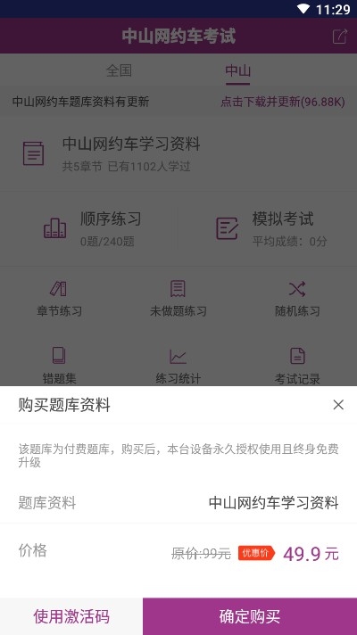 中山网约车考试v2.3.6截图2