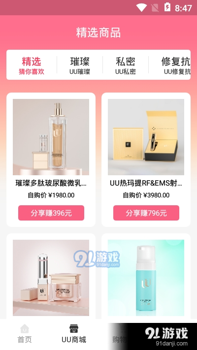 UU美家v1.3.6截图1