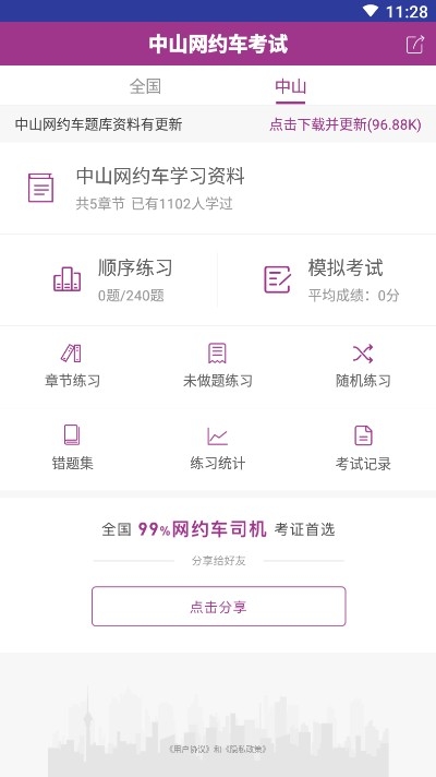 中山网约车考试v2.3.6截图3