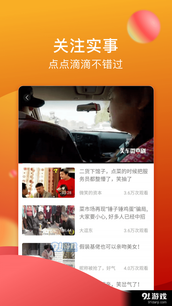 闪鸭短视频v2.1.12截图3
