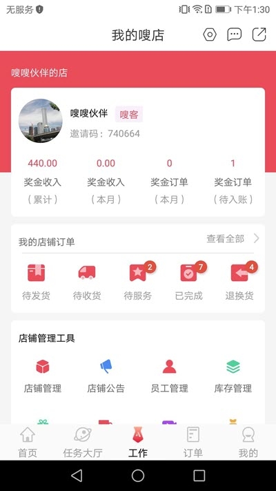 嗖嗖伙伴v1.2.8截图2