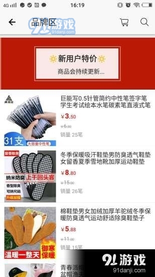 舒心淘v1.9截图2