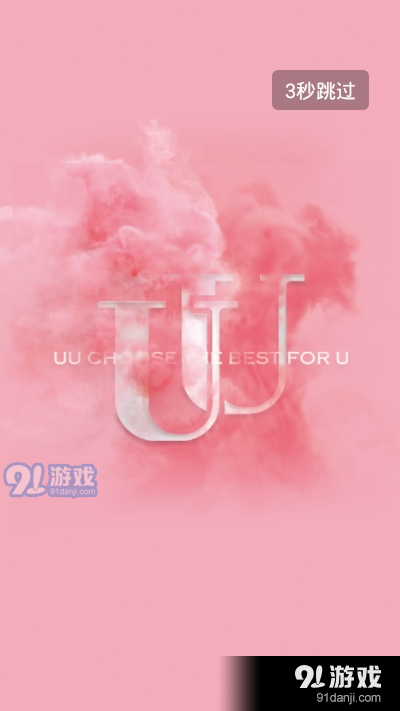 UU美家v1.3.6截图3