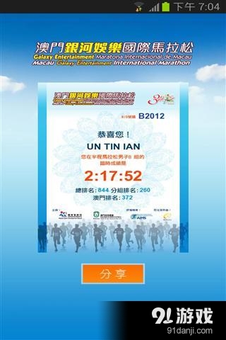 澳門國際馬拉松v1.10.9截图1